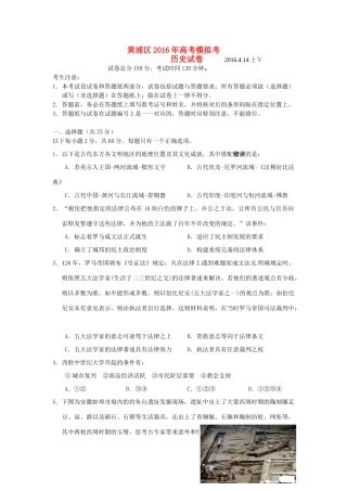 上海市黄浦区高三历史4月第二次模拟考试试题-人教版高三全册历史试题