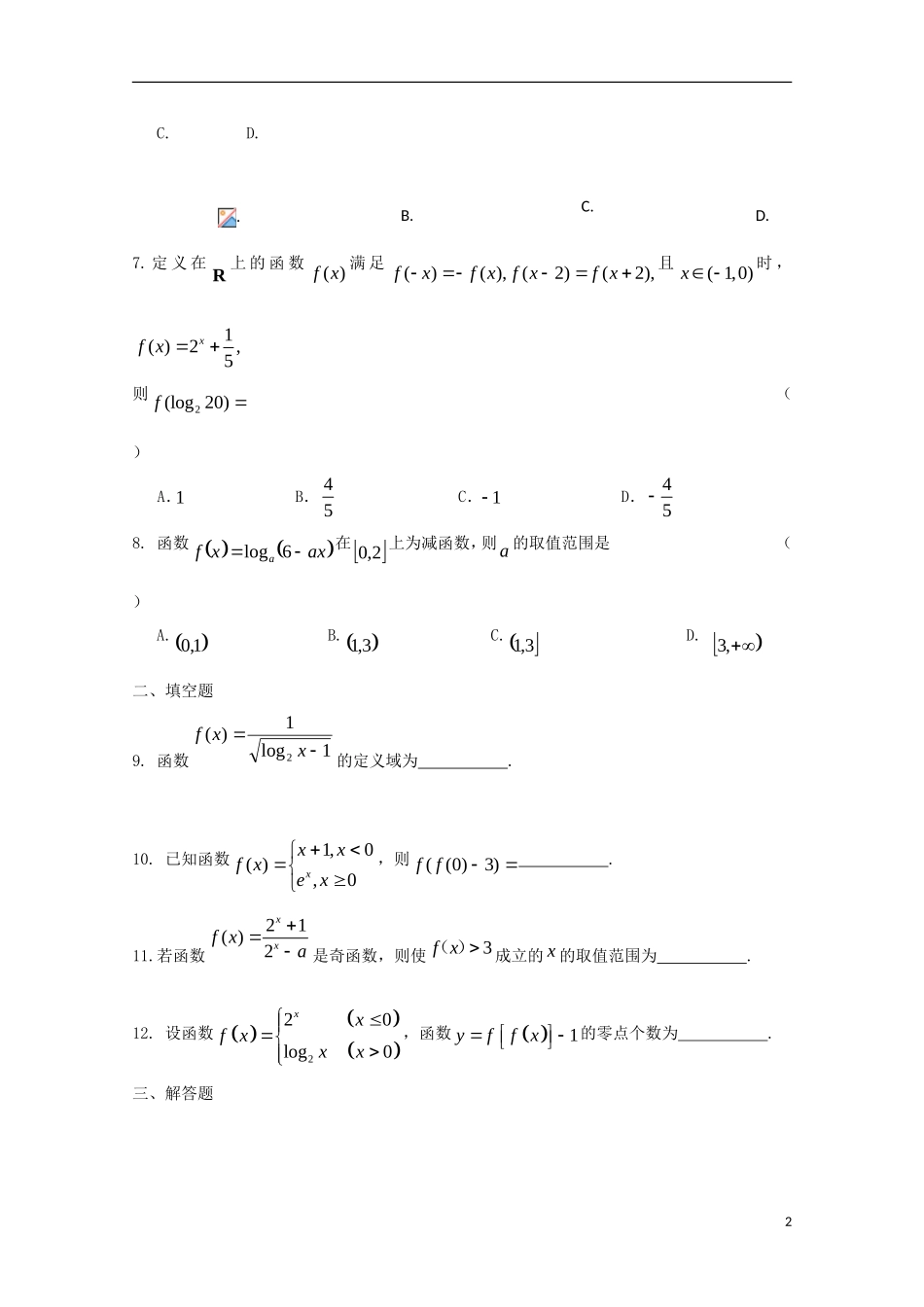 高二数学寒假作业 第1天 集合与函数 文-人教版高二全册数学试题_第2页