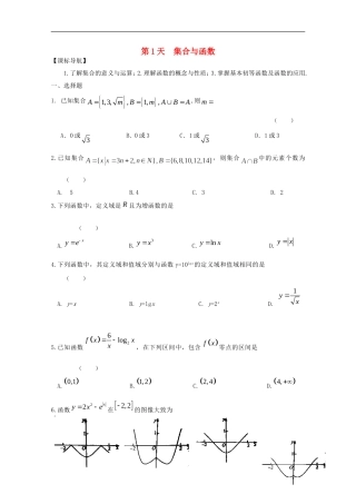 高二数学寒假作业 第1天 集合与函数 文-人教版高二全册数学试题