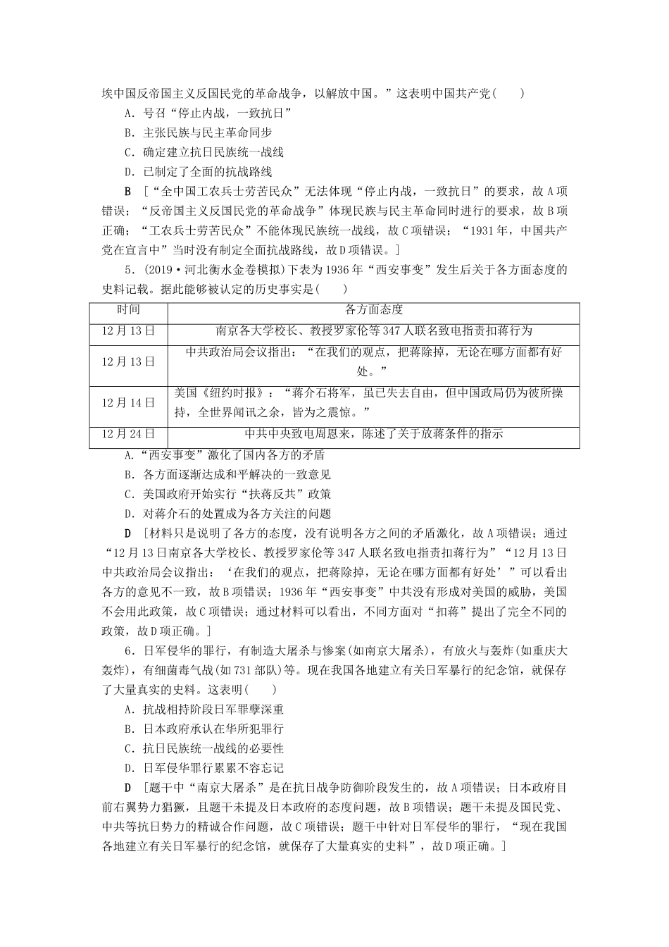 高考历史总复习 第三单元 近代中国反侵略、求民主的潮流 知能强化练12 从抗日战争到解放战争（含解析）新人教版-新人教版高三全册历史试题_第2页