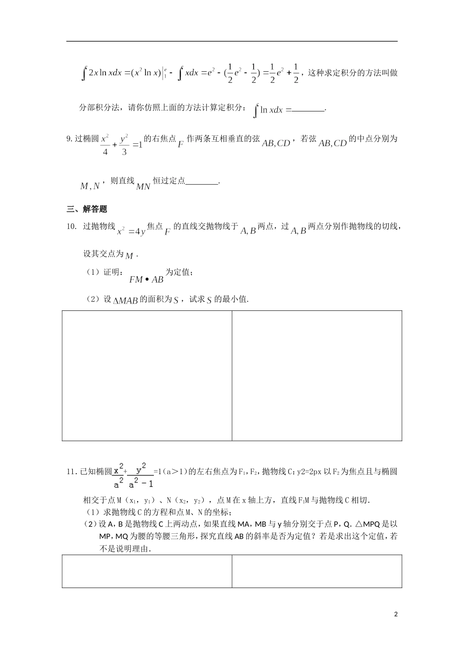 高二数学下学期暑假作业试题 理（28）-人教版高二全册数学试题_第2页