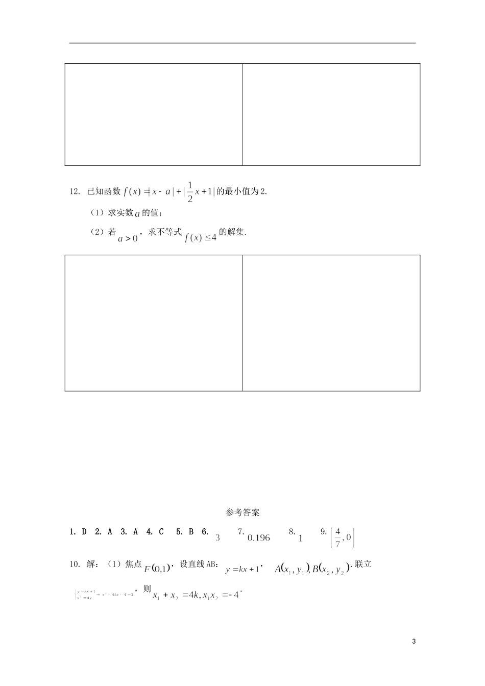 高二数学下学期暑假作业试题 理（28）-人教版高二全册数学试题_第3页