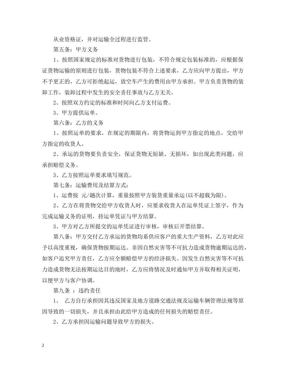 危险废物运输合同范本 _第2页