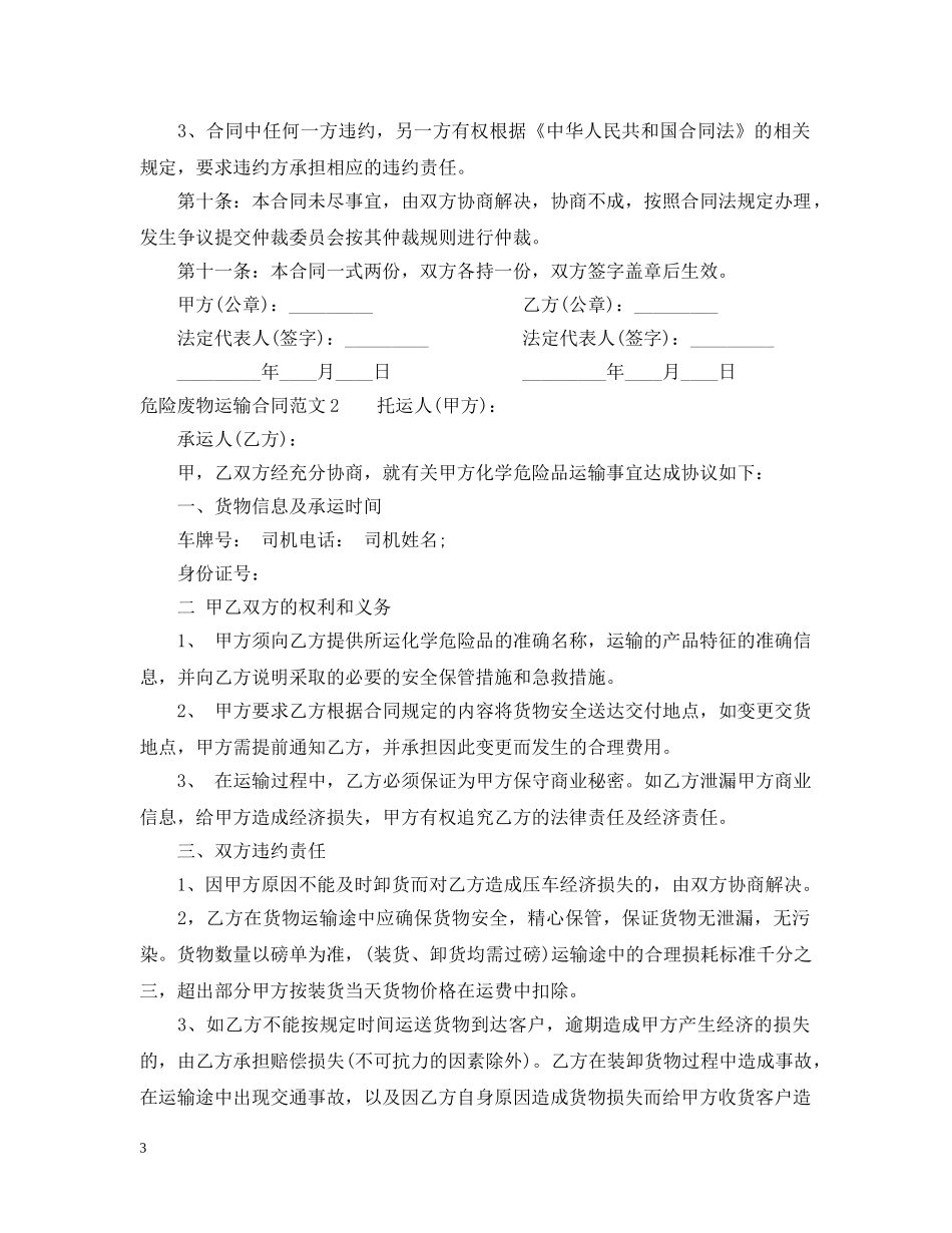 危险废物运输合同范本 _第3页