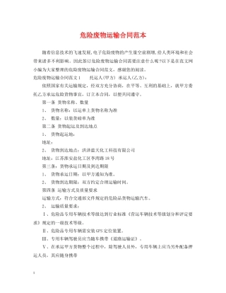 危险废物运输合同范本 