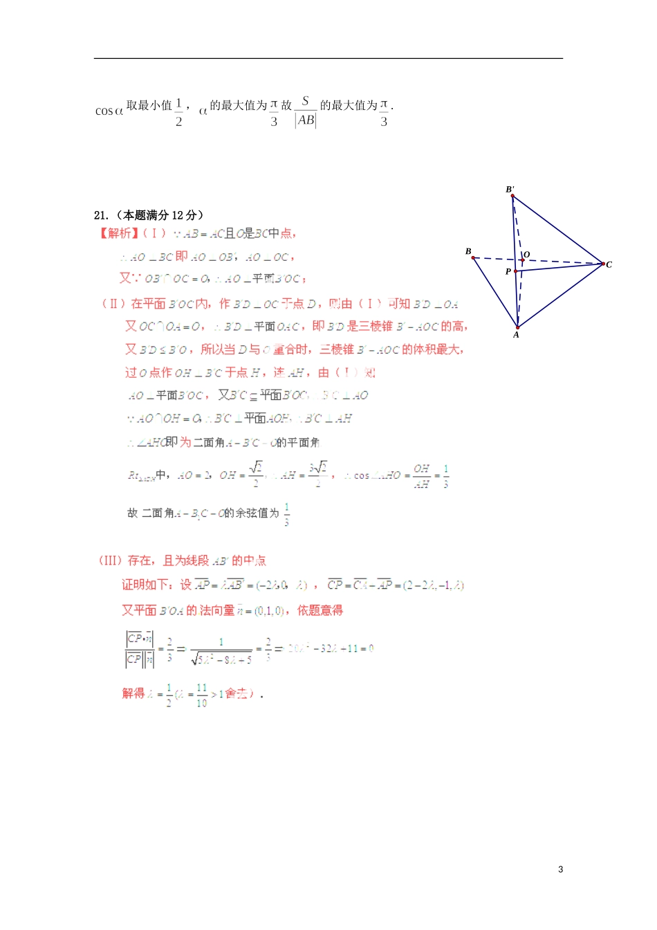 高二数学上学期期中试题 理（创新班）-人教版高二全册数学试题_第3页