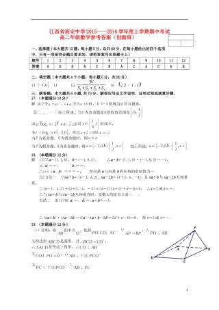 高二数学上学期期中试题 理（创新班）-人教版高二全册数学试题