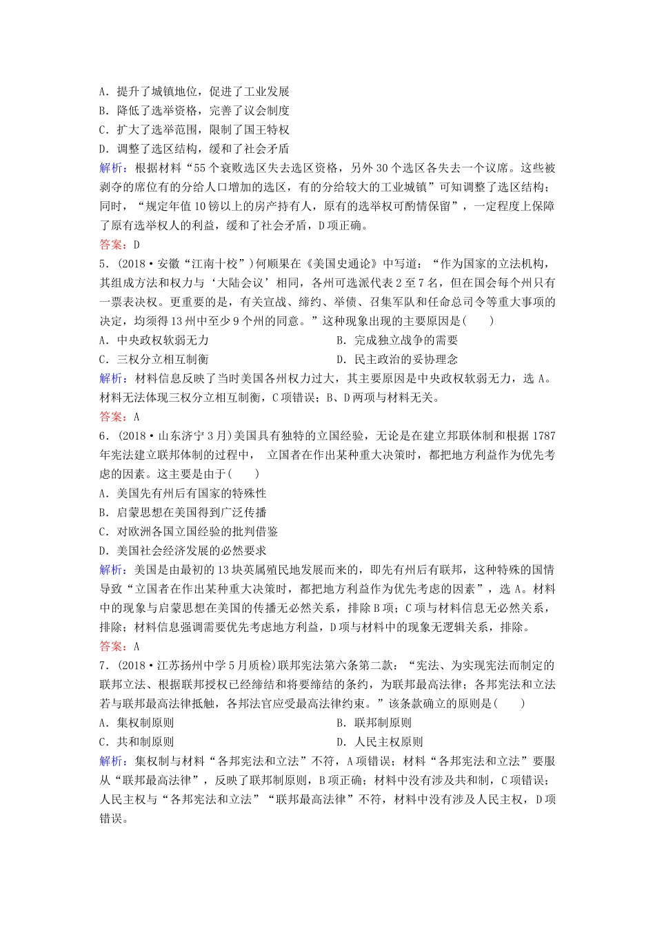 （新课标）高考历史一轮总复习 第2单元 古代希腊罗马和近代西方的政治制度 2-4 近代西方资本主义政治制度的确立与发展限时训练（含解析）新人教版-新人教版高三全册历史试题_第2页