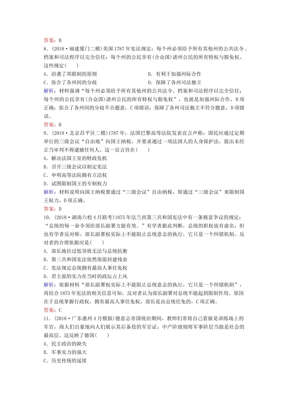 （新课标）高考历史一轮总复习 第2单元 古代希腊罗马和近代西方的政治制度 2-4 近代西方资本主义政治制度的确立与发展限时训练（含解析）新人教版-新人教版高三全册历史试题_第3页