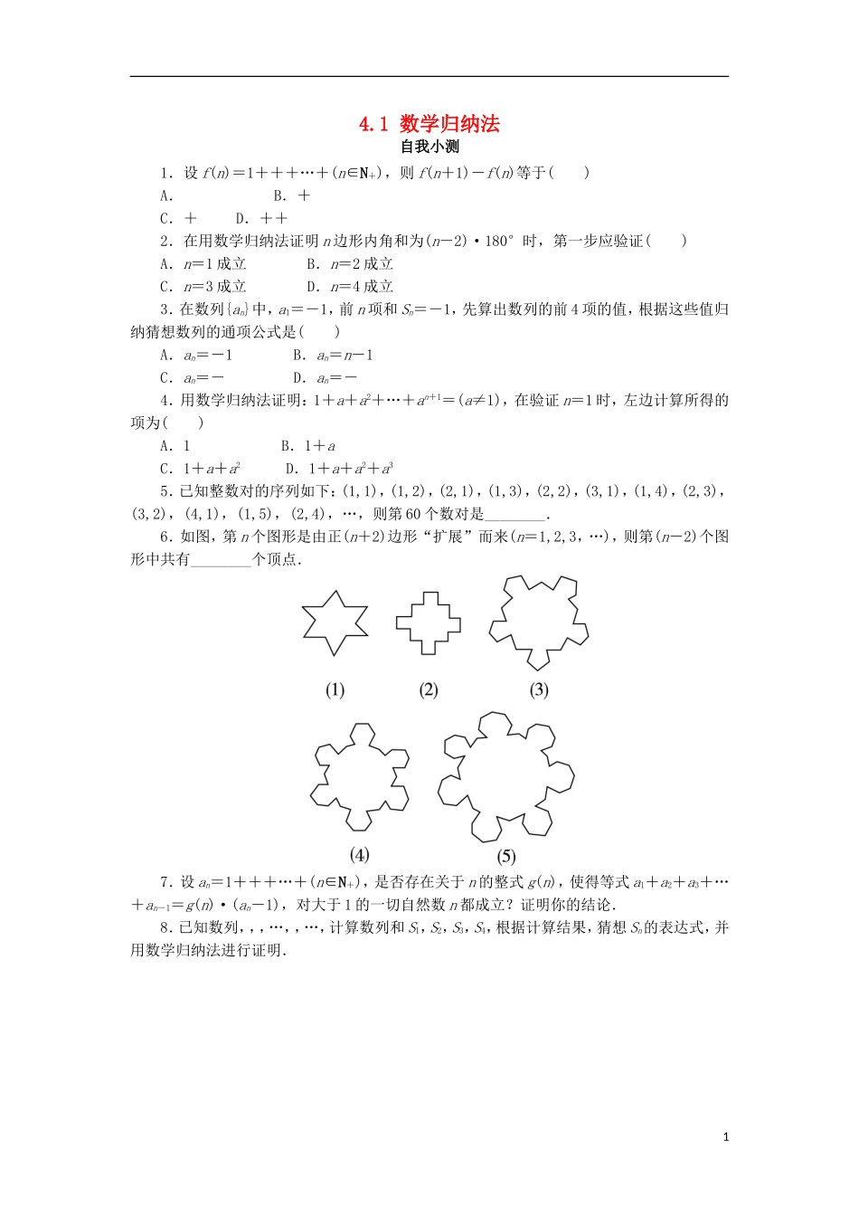高中数学 第四讲 数学归纳法证明不等式 4.1 数学归纳法自我小测 新人教A版选修4-5-新人教A版高二选修4-5数学试题_第1页