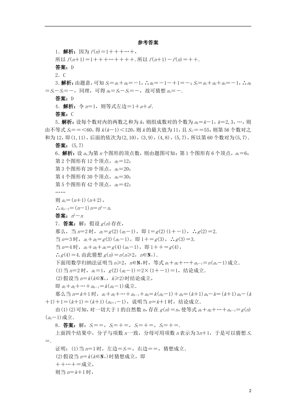 高中数学 第四讲 数学归纳法证明不等式 4.1 数学归纳法自我小测 新人教A版选修4-5-新人教A版高二选修4-5数学试题_第2页
