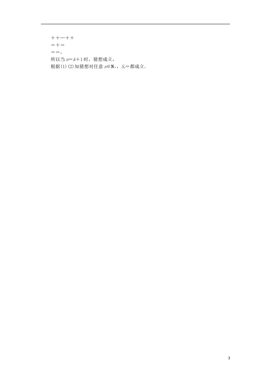 高中数学 第四讲 数学归纳法证明不等式 4.1 数学归纳法自我小测 新人教A版选修4-5-新人教A版高二选修4-5数学试题_第3页
