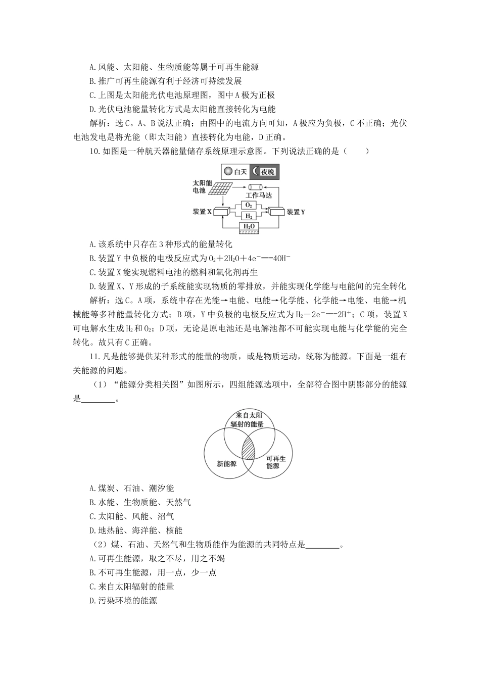 高中化学 专题2 化学反应与能量转化 第四单元 太阳能、生物质能和氢能的利用课后达标检测 苏教版必修2-苏教版高一必修2化学试题_第3页