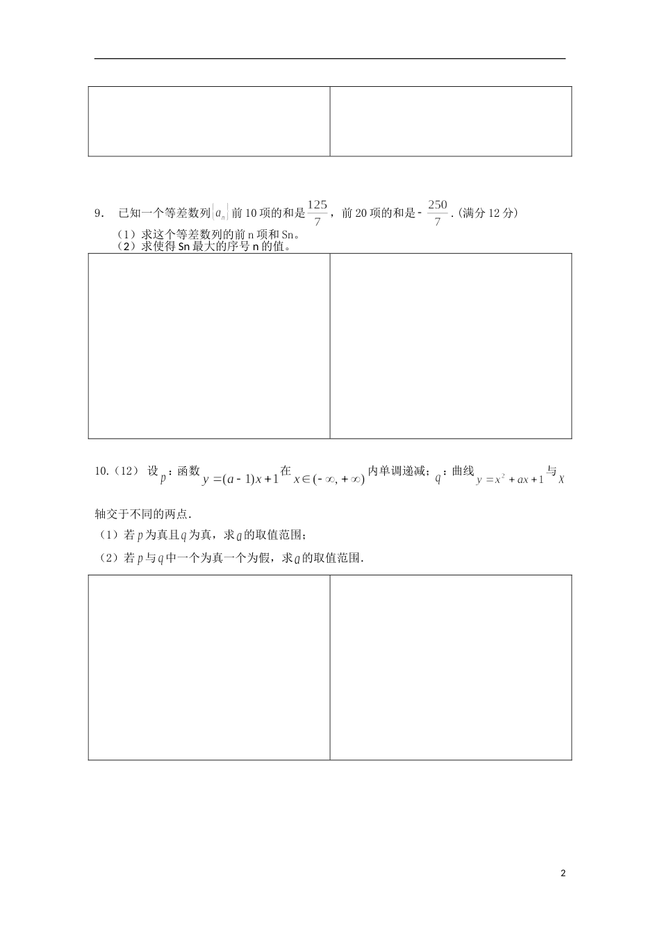 高二数学下学期暑假作业试题 文（23）-人教版高二全册数学试题_第2页