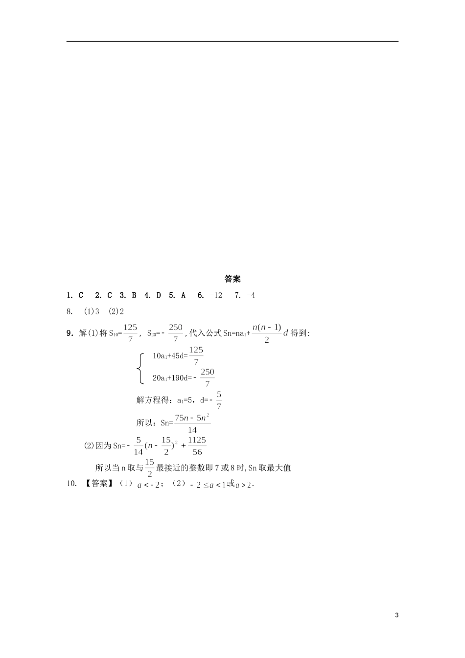 高二数学下学期暑假作业试题 文（23）-人教版高二全册数学试题_第3页