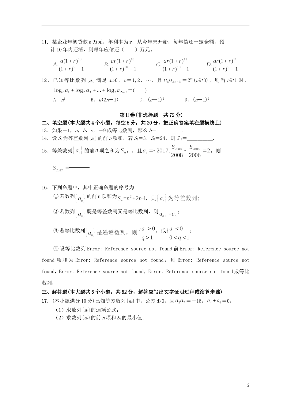 陕西省韩城市高二数学上学期第一次月考试题-人教版高二全册数学试题_第2页