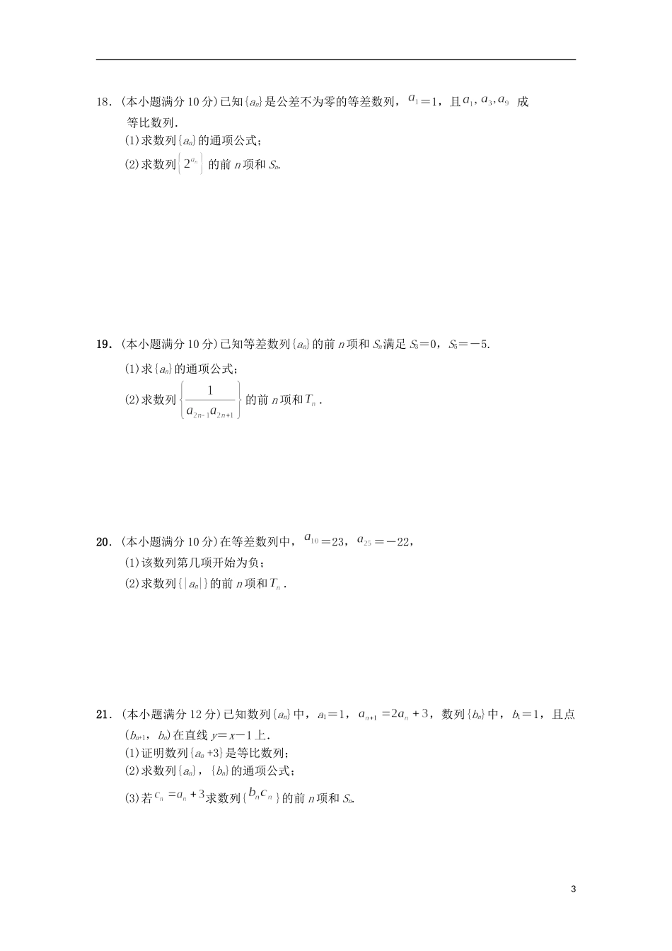 陕西省韩城市高二数学上学期第一次月考试题-人教版高二全册数学试题_第3页