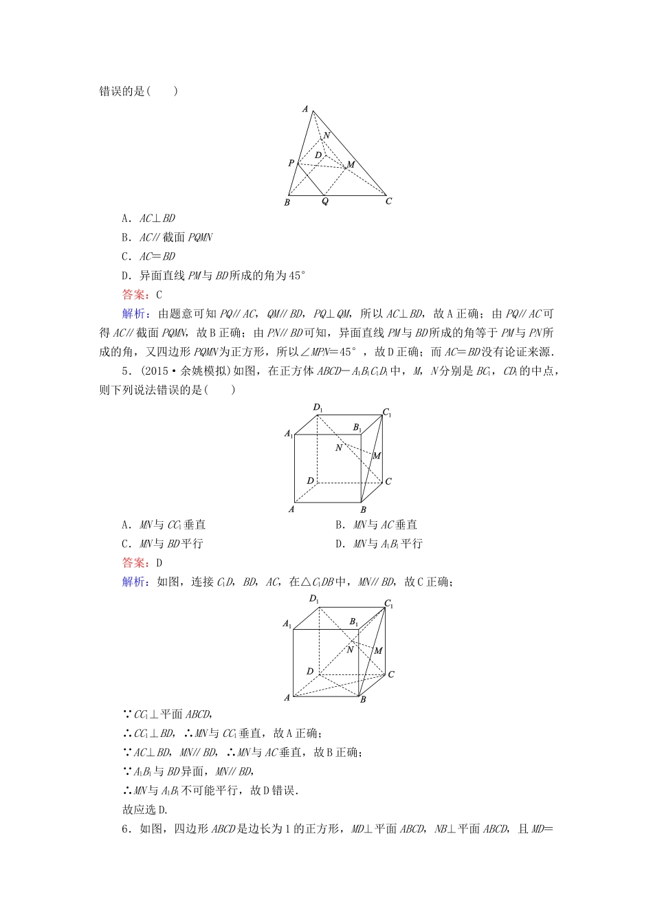 （新课标）高考数学大一轮复习 第7章 第4节 直线、平面平行的判定及其性质课时作业 理-人教版高三全册数学试题_第2页