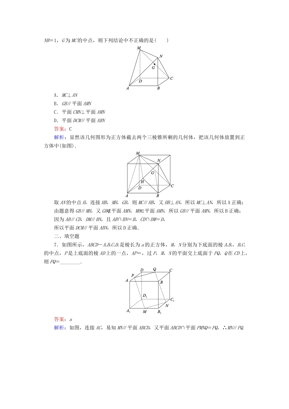 （新课标）高考数学大一轮复习 第7章 第4节 直线、平面平行的判定及其性质课时作业 理-人教版高三全册数学试题_第3页
