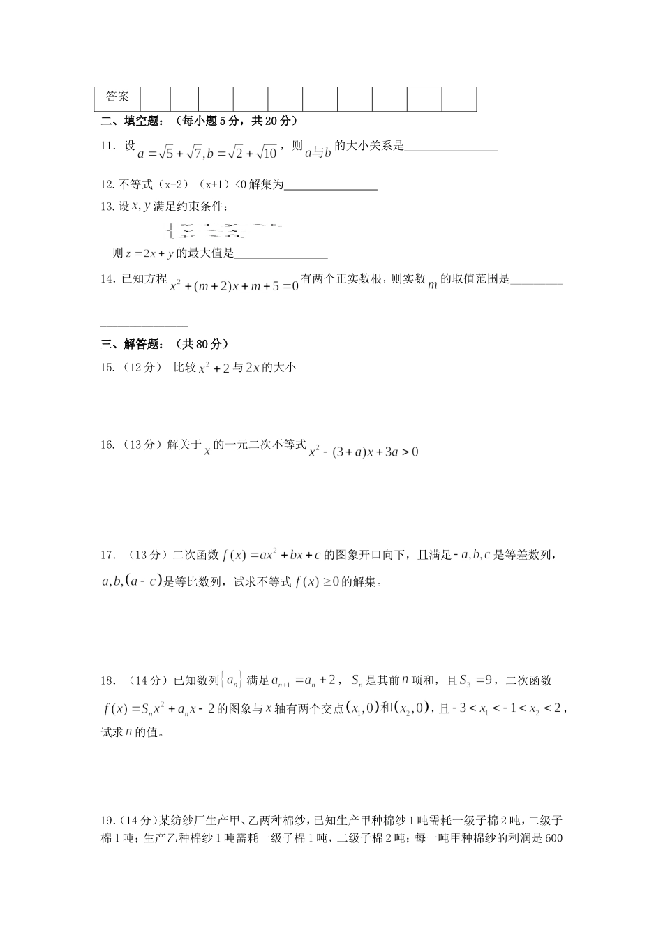 高二数学第一学期不等式测试试卷_第2页