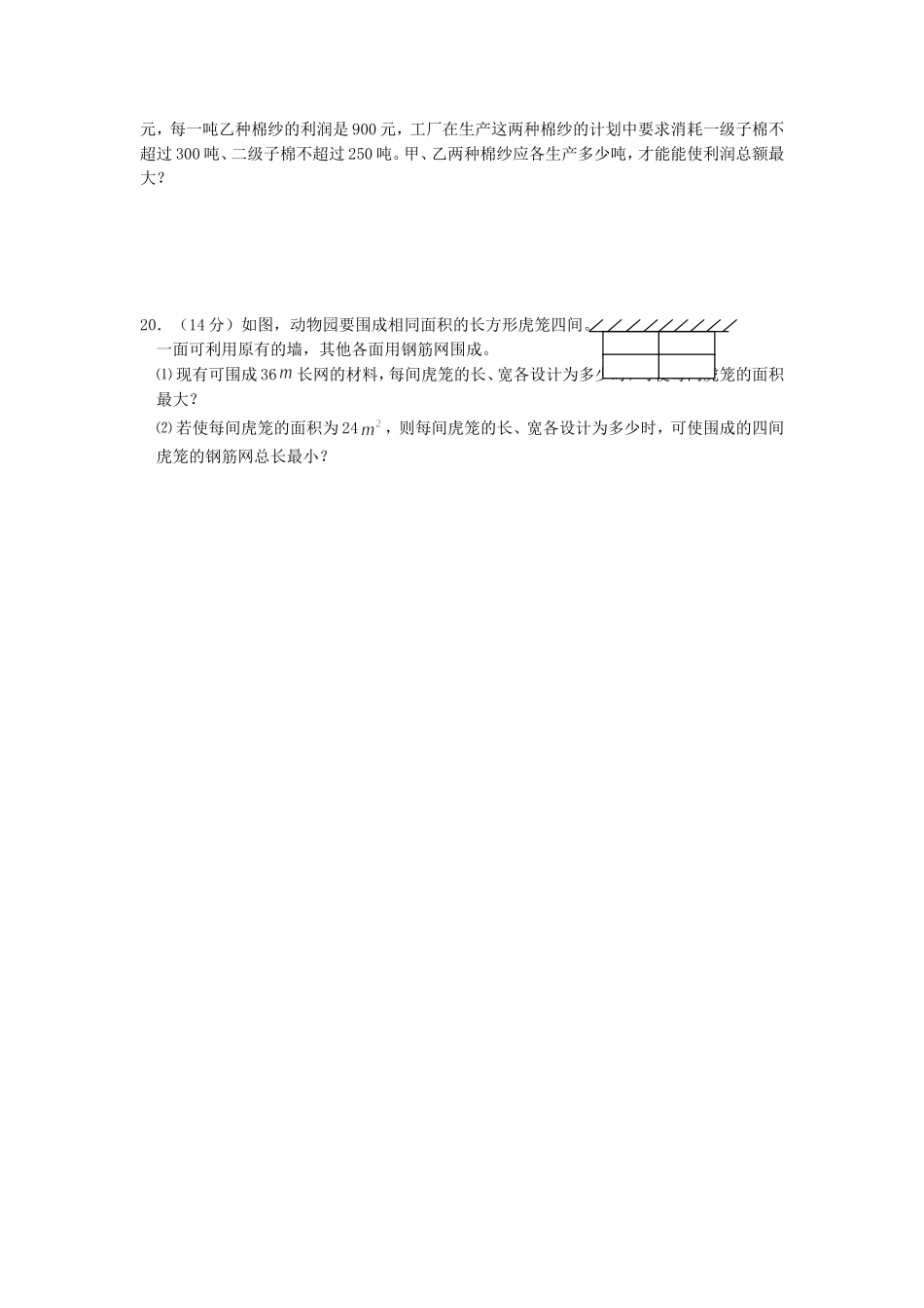 高二数学第一学期不等式测试试卷_第3页