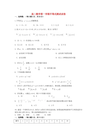 高二数学第一学期不等式测试试卷
