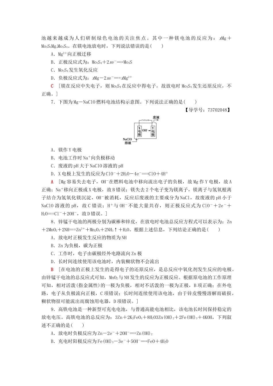 高中化学 课时分层作业4 化学电源 苏教版选修4-苏教版高二选修4化学试题_第2页