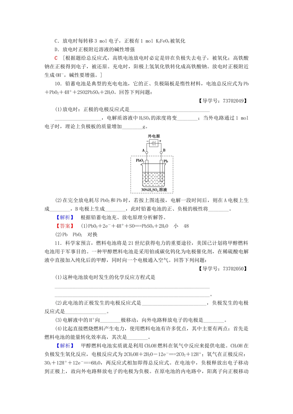高中化学 课时分层作业4 化学电源 苏教版选修4-苏教版高二选修4化学试题_第3页