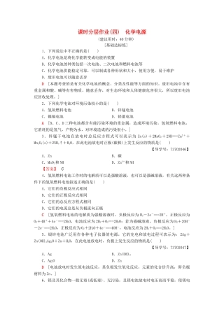 高中化学 课时分层作业4 化学电源 苏教版选修4-苏教版高二选修4化学试题