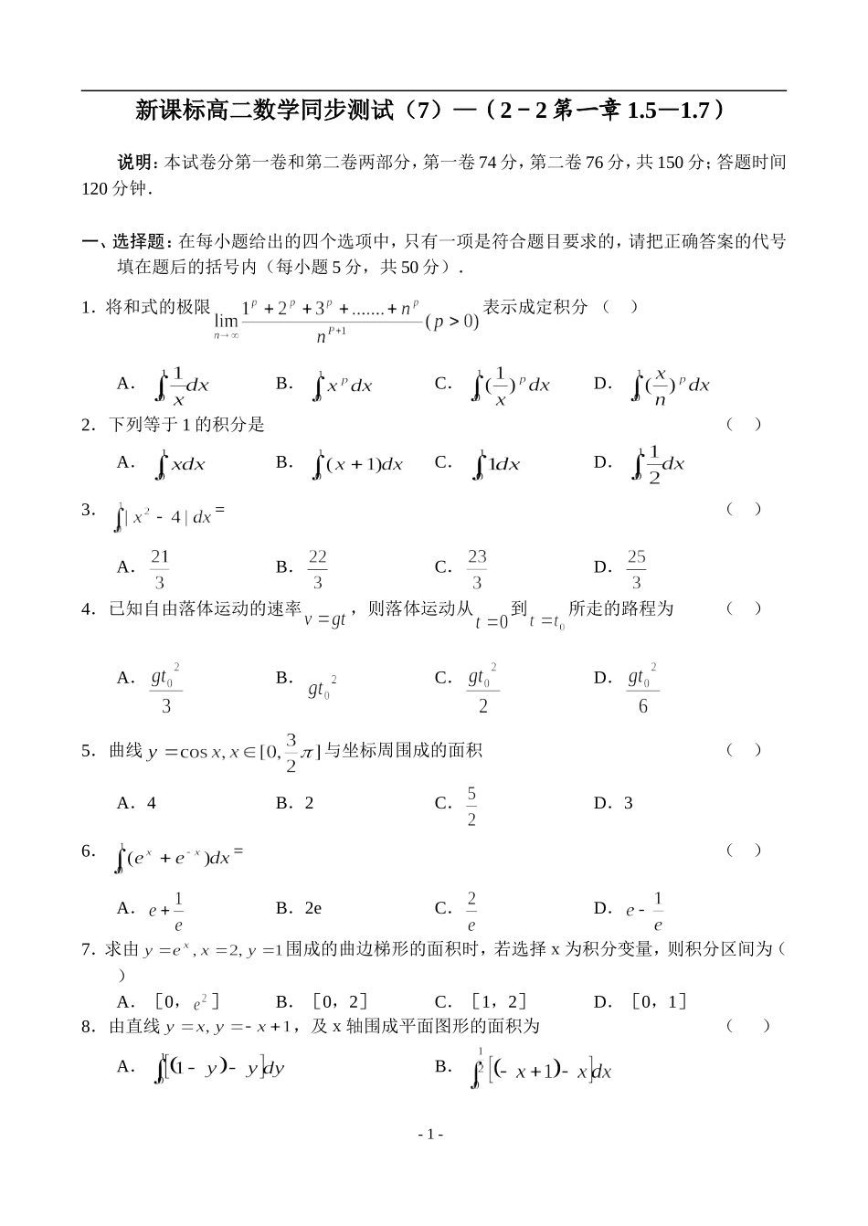 新人教A版高二数学同步测试（7）_第1页