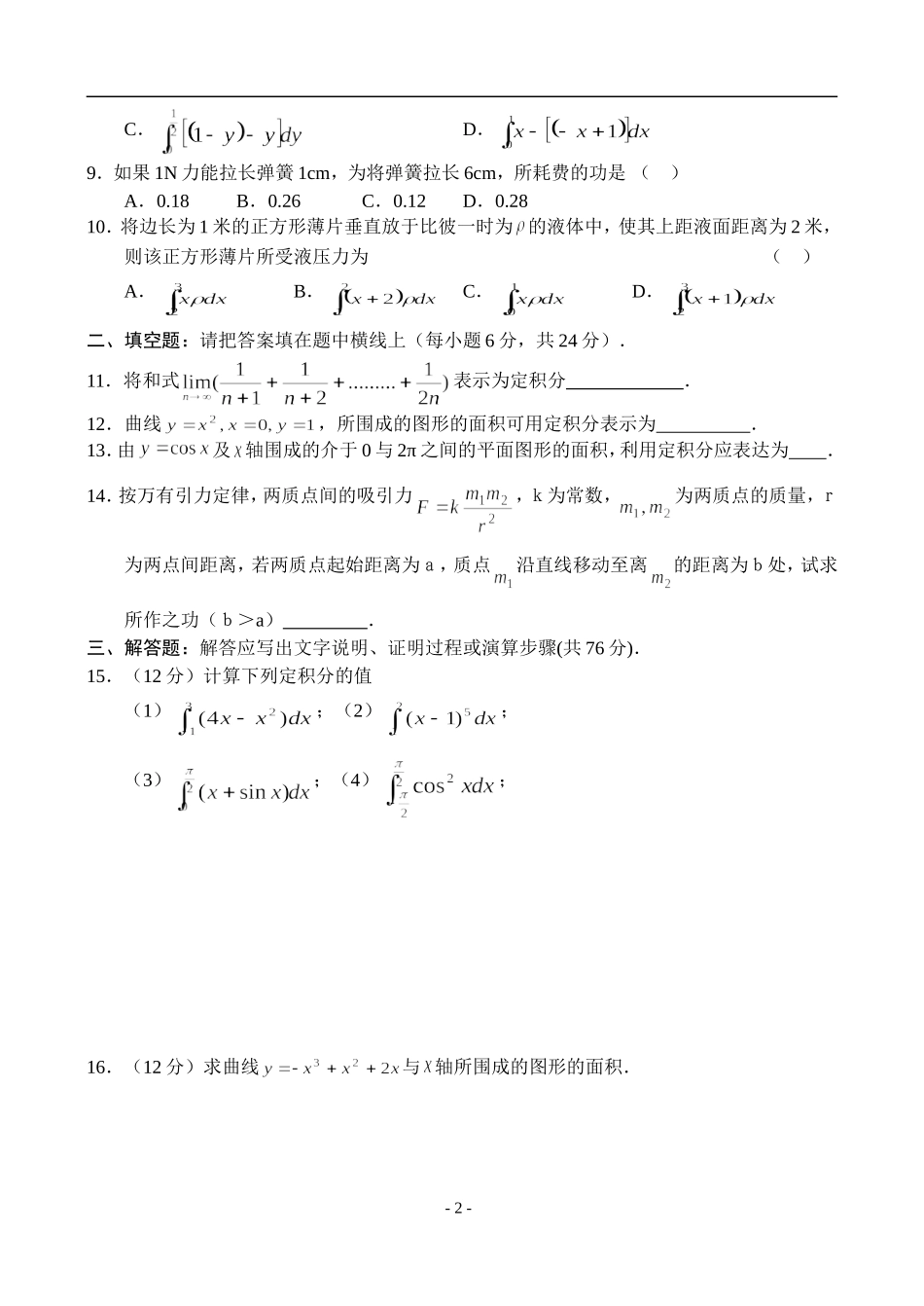 新人教A版高二数学同步测试（7）_第2页
