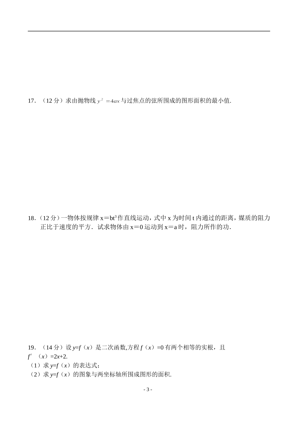 新人教A版高二数学同步测试（7）_第3页