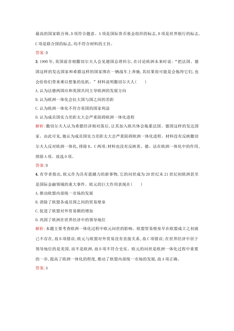 高中历史 专题八 当今世界经济的全球化趋势 8.2当今世界经济区域集团化的发展练习 人民版必修2-人民版高一必修2历史试题_第2页