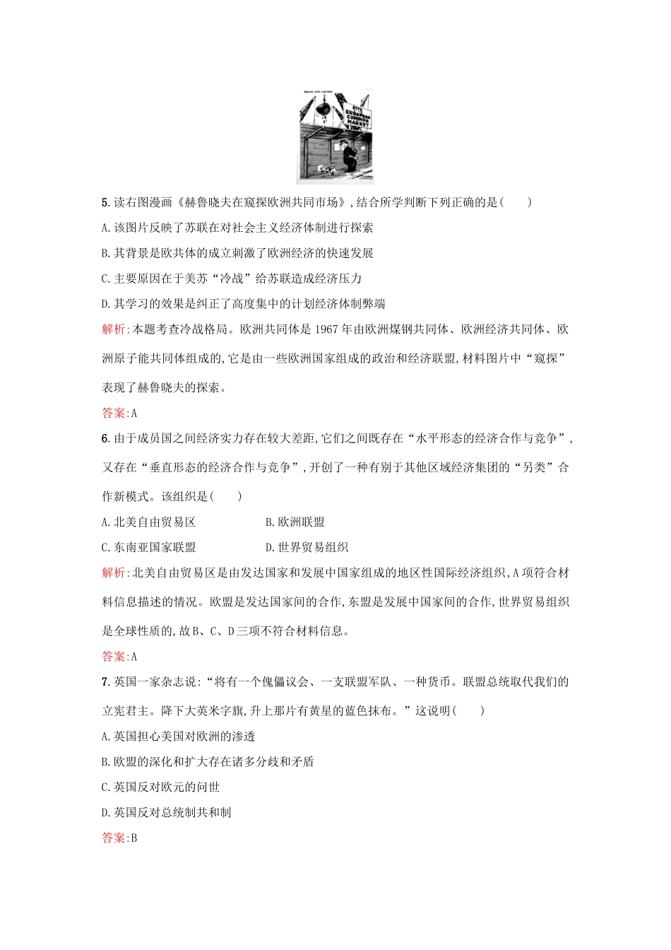 高中历史 专题八 当今世界经济的全球化趋势 8.2当今世界经济区域集团化的发展练习 人民版必修2-人民版高一必修2历史试题_第3页