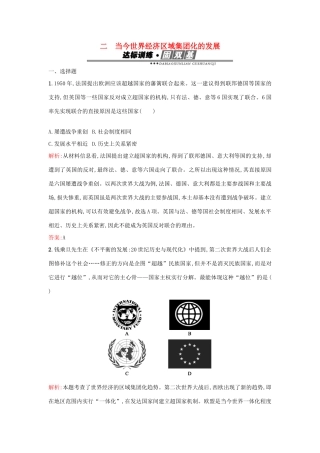 高中历史 专题八 当今世界经济的全球化趋势 8.2当今世界经济区域集团化的发展练习 人民版必修2-人民版高一必修2历史试题