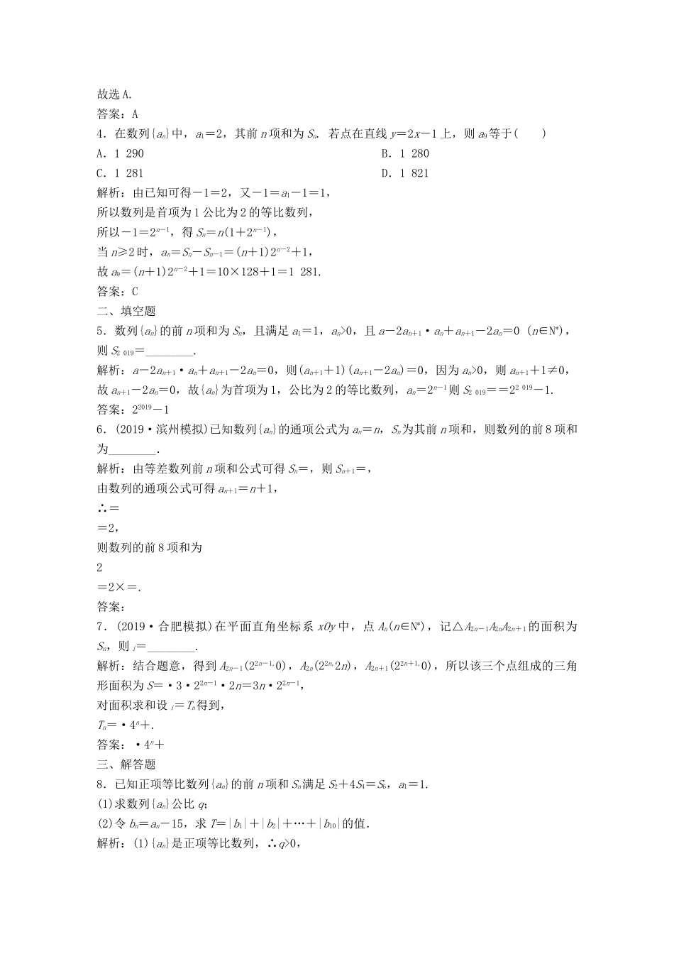 高考数学大二轮复习 第二部分 专题2 数列 增分强化练（十四）文-人教版高三全册数学试题_第2页