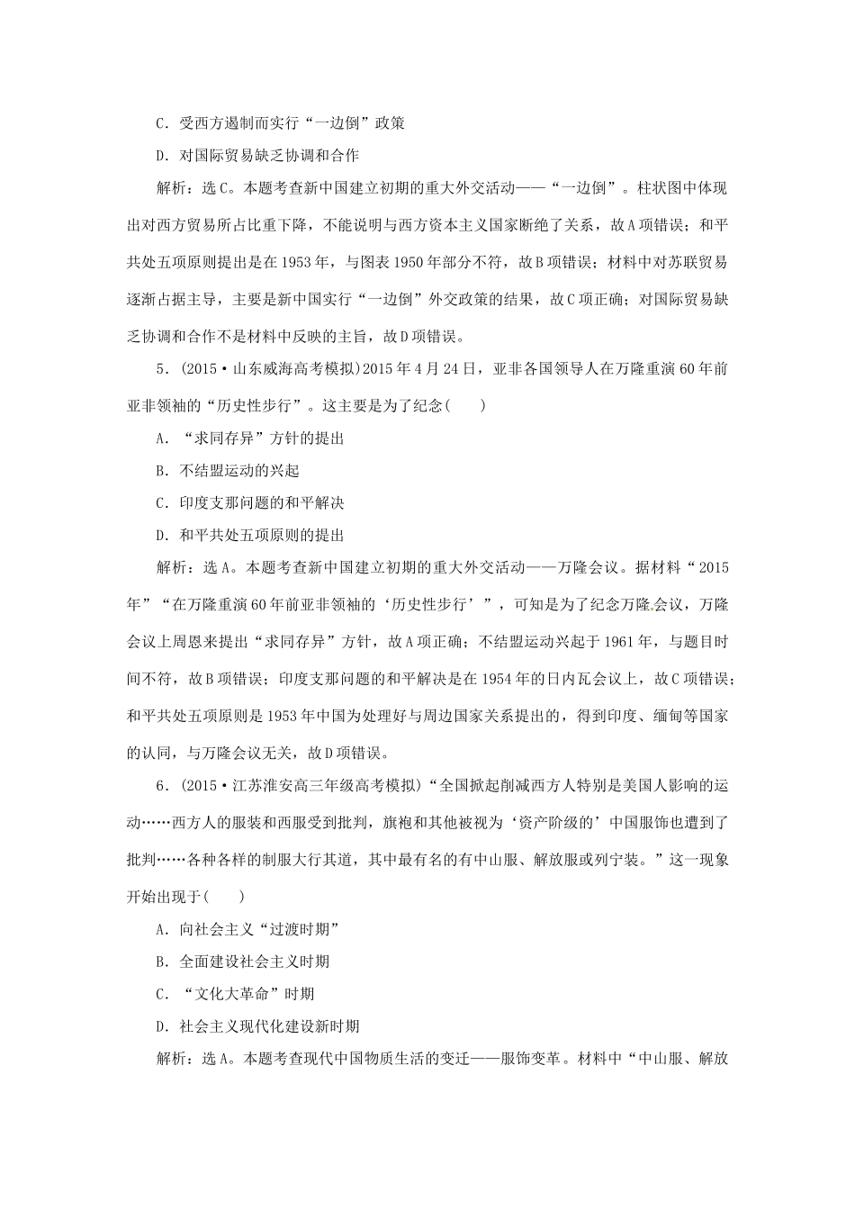 优化方案（专题史全国卷Ⅰ）高考历史二轮总复习 第一部分 模块五 中国现代篇 第三步 通史模块集训-人教版高三全册历史试题_第3页