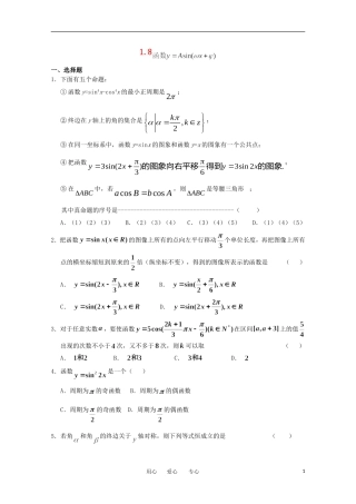 高中数学 第一章1.8课时训练 北师大版必修4