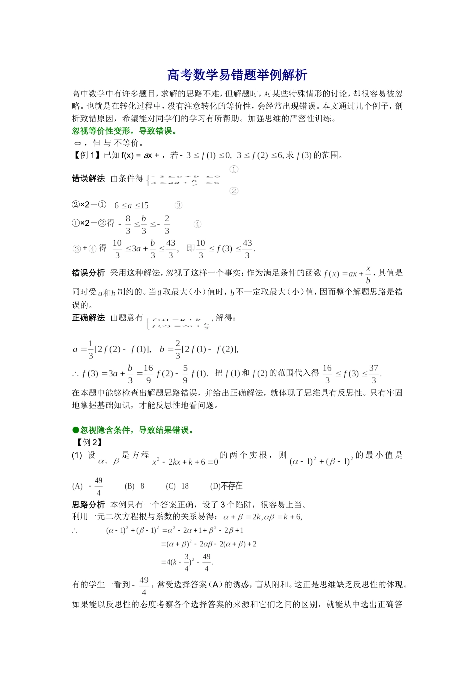高考数学易错题举例解析_第1页