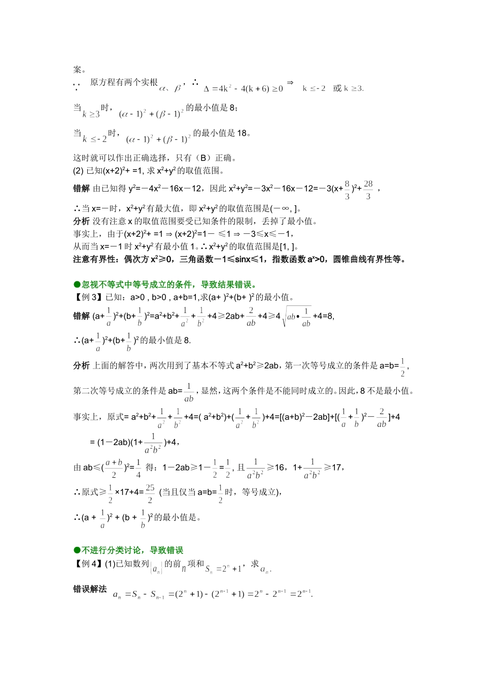高考数学易错题举例解析_第2页