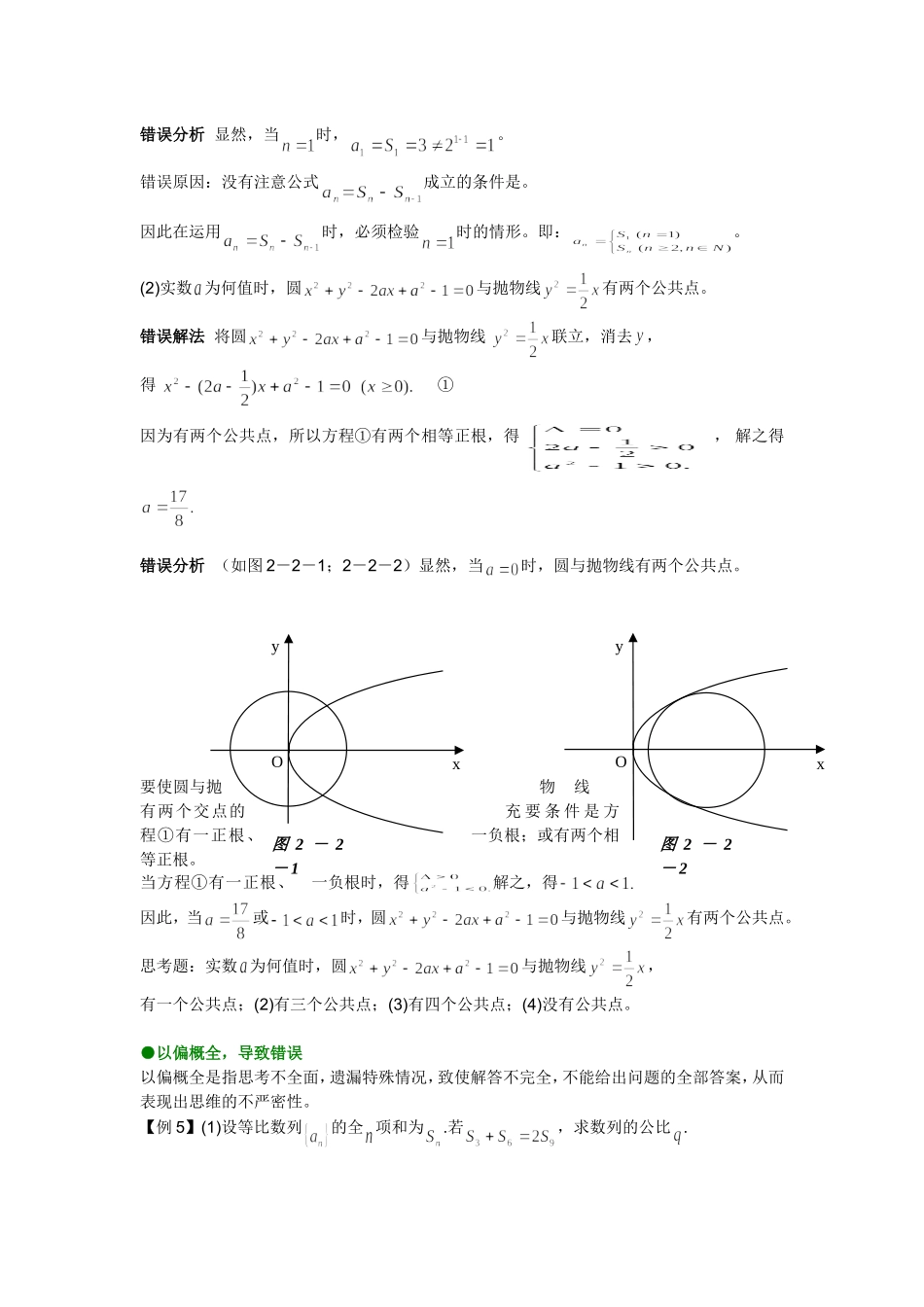 高考数学易错题举例解析_第3页