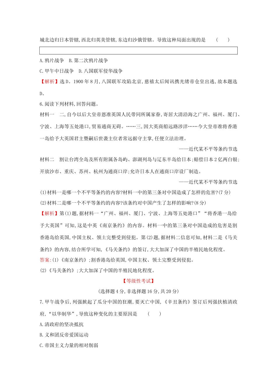 高中历史 课时素养评价十八 挽救民族危亡的斗争 新人教版必修《中外历史纲要（上）》-新人教版高一必修历史试题_第3页