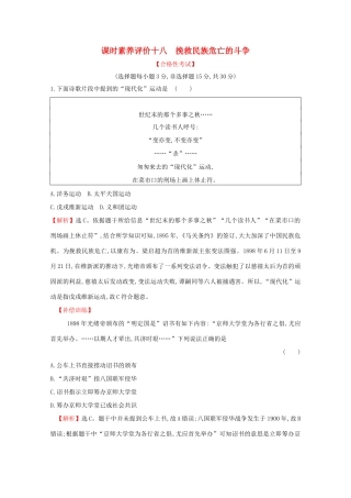 高中历史 课时素养评价十八 挽救民族危亡的斗争 新人教版必修《中外历史纲要（上）》-新人教版高一必修历史试题