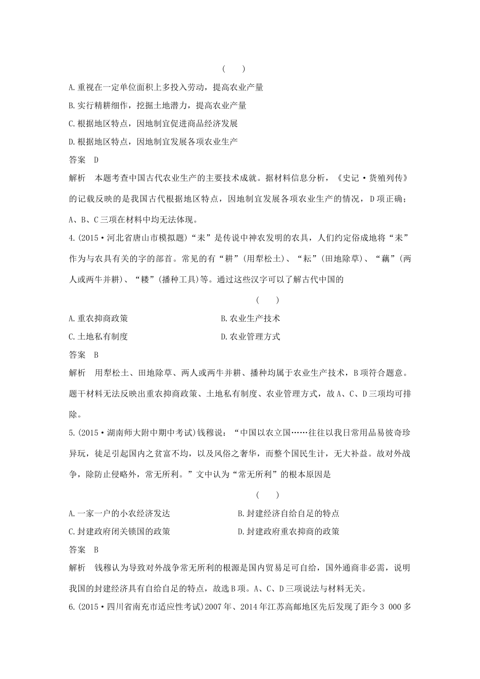 高考历史一轮复习 题组层级快练15-人教版高三全册历史试题_第2页