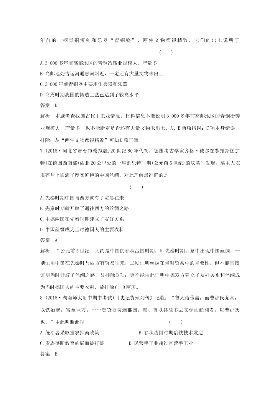 高考历史一轮复习 题组层级快练15-人教版高三全册历史试题_第3页