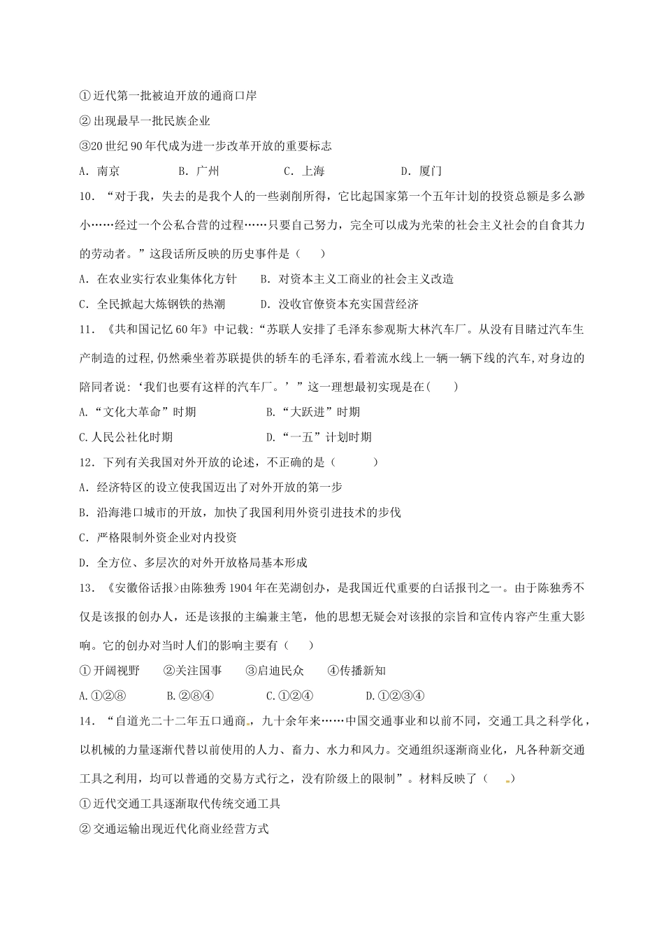 四川省成都市锦江区高一历史下学期期末考试试题-人教版高一全册历史试题_第3页