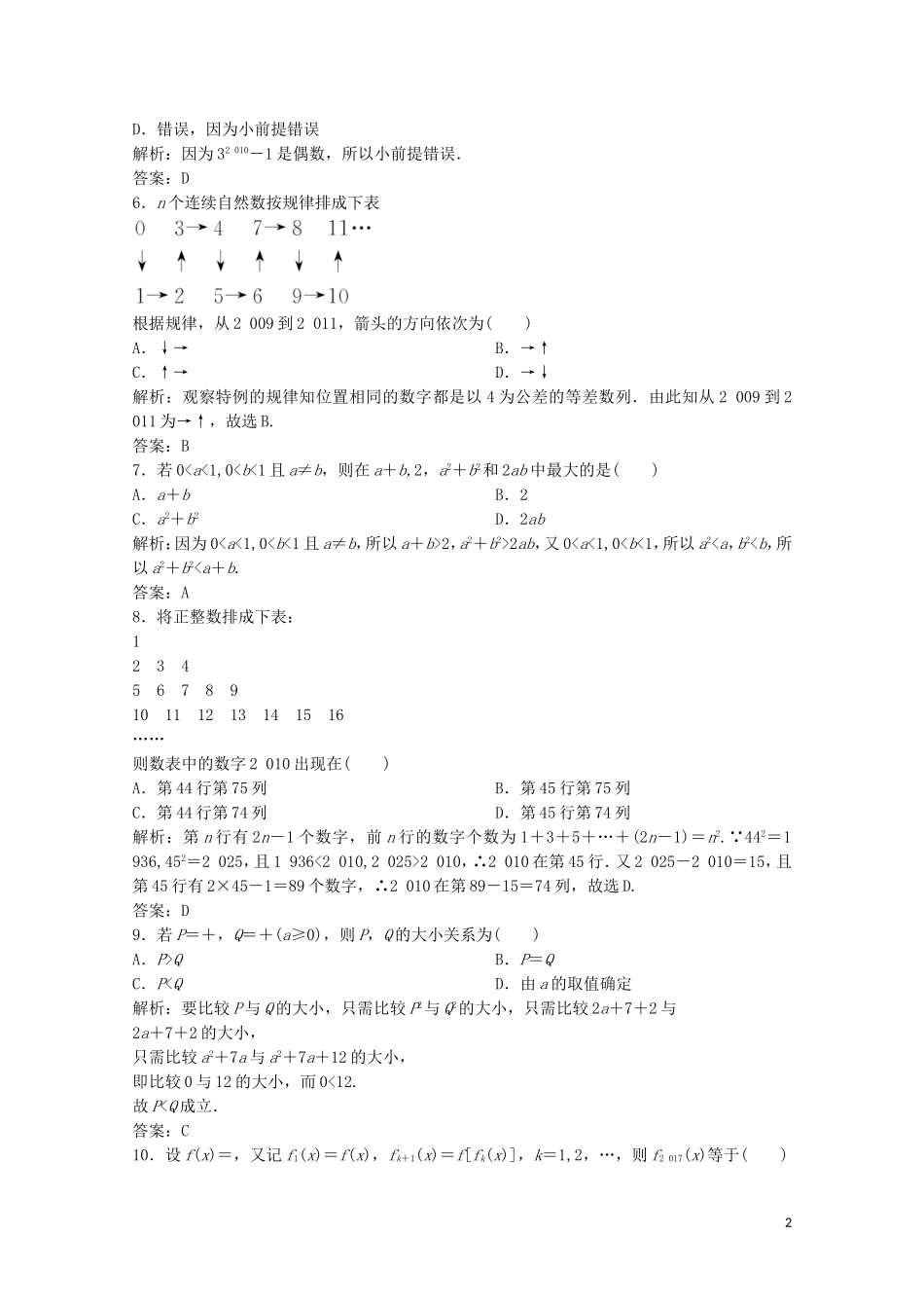 高中数学 第三章 推理与证明章末检测 北师大版选修1-2-北师大版高二选修1-2数学试题_第2页