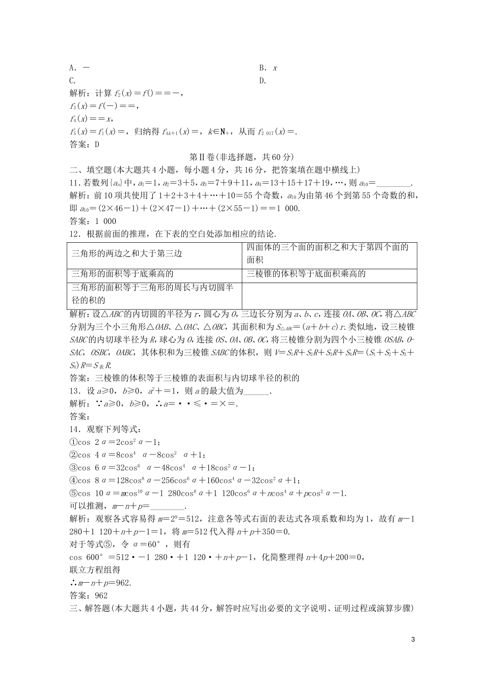 高中数学 第三章 推理与证明章末检测 北师大版选修1-2-北师大版高二选修1-2数学试题_第3页