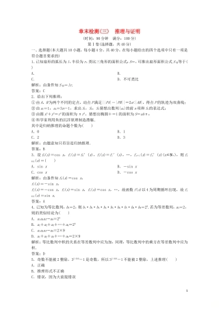 高中数学 第三章 推理与证明章末检测 北师大版选修1-2-北师大版高二选修1-2数学试题