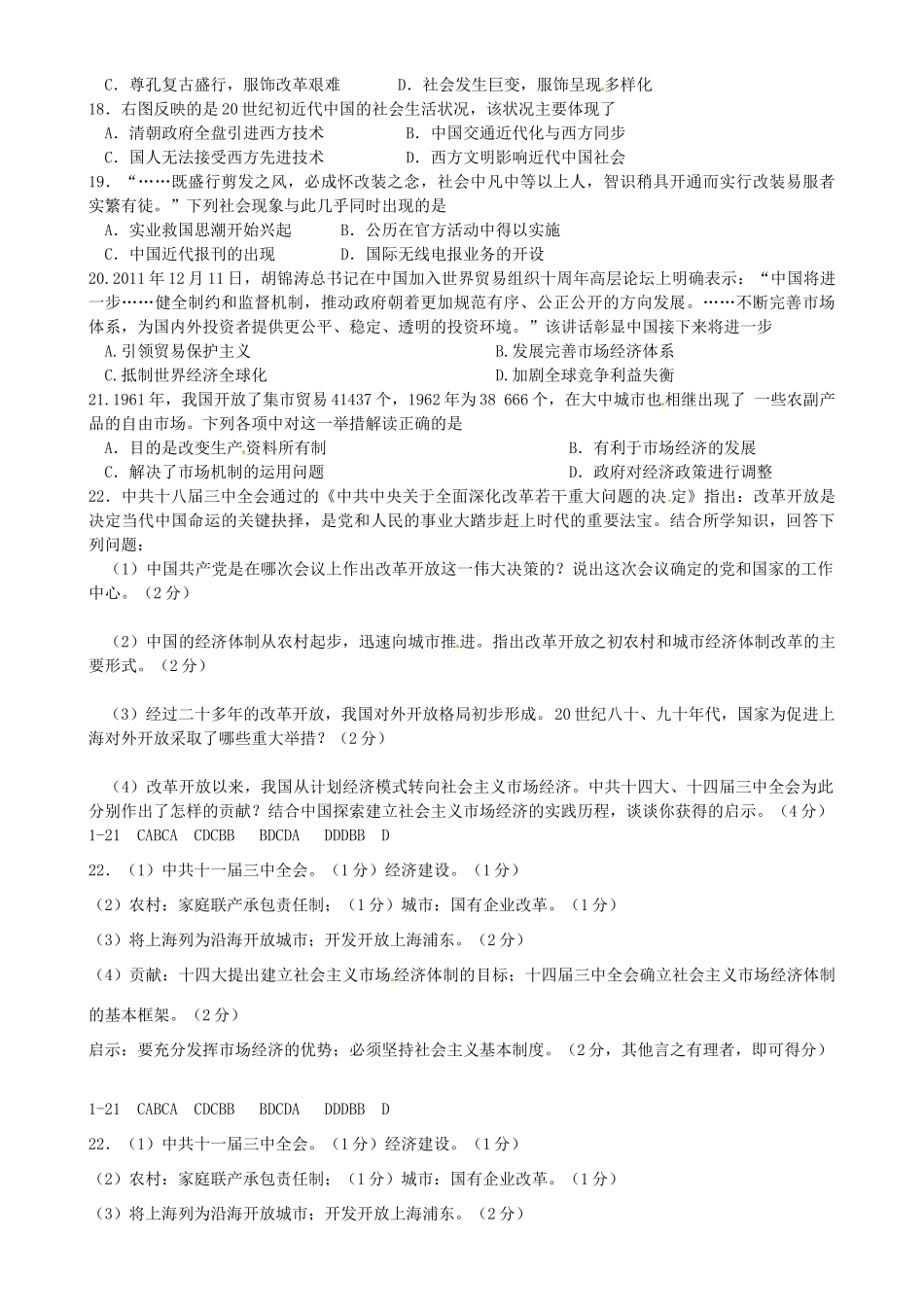 高中历史 专项训练一 人民版必修2-人民版高一必修2历史试题_第3页